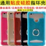 Funda sílice universal con anilla 通用硅胶套带指环口 4.0"