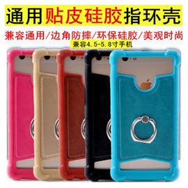 Funda sílice universal con anilla 通用硅胶套带指环口 4.0"