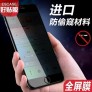 Protector cristal antiespia 防偷窥钢化膜 iPhone 7 Plus