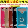 Funda sílice universal con anilla 通用硅胶套带指环口 5.5"