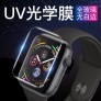 Protector cristal templado liquido con luz UV液态全胶膜 reloj iPhone 45''