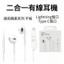 Auriculares con cable Type-C/Lightning, 2 en 1