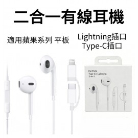 Auriculares con cable Type-C/Lightning, 2 en 1