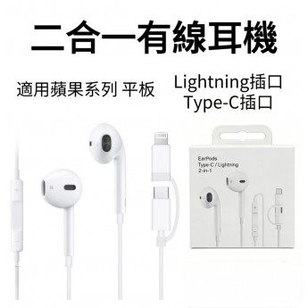 Auriculares con cable Type-C/Lightning, 2 en 1